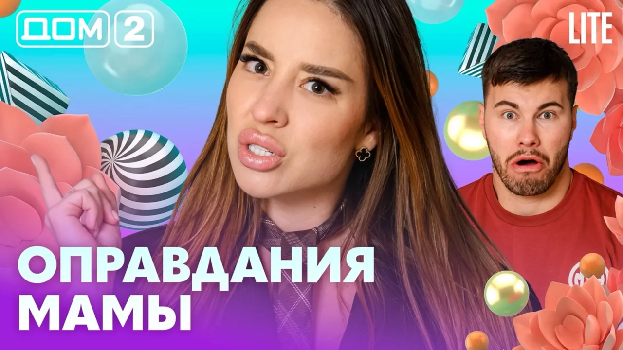 Дом-2 Лайт 03.08.2026